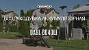 Воздуходувка-пылесос аккумуляторная DAEWOO DABL 6040Li_11